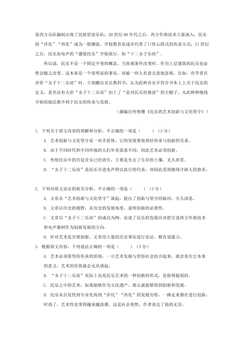 2019届高三语文上学期第二次联考试题.doc_第2页