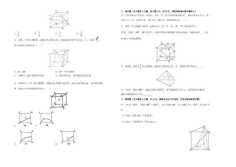 2019年高考数学一轮复习 第十五单元 点、线、面的位置关系单元B卷 文.doc_第2页