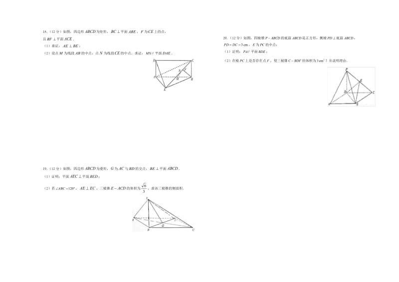 2019年高考数学一轮复习 第十五单元 点、线、面的位置关系单元B卷 文.doc_第3页