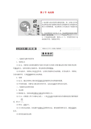 （山東省專用）2018-2019學(xué)年高中物理 第二章 恒定電流 第2節(jié) 電動(dòng)勢(shì)講義（含解析）新人教版選修3-1.doc