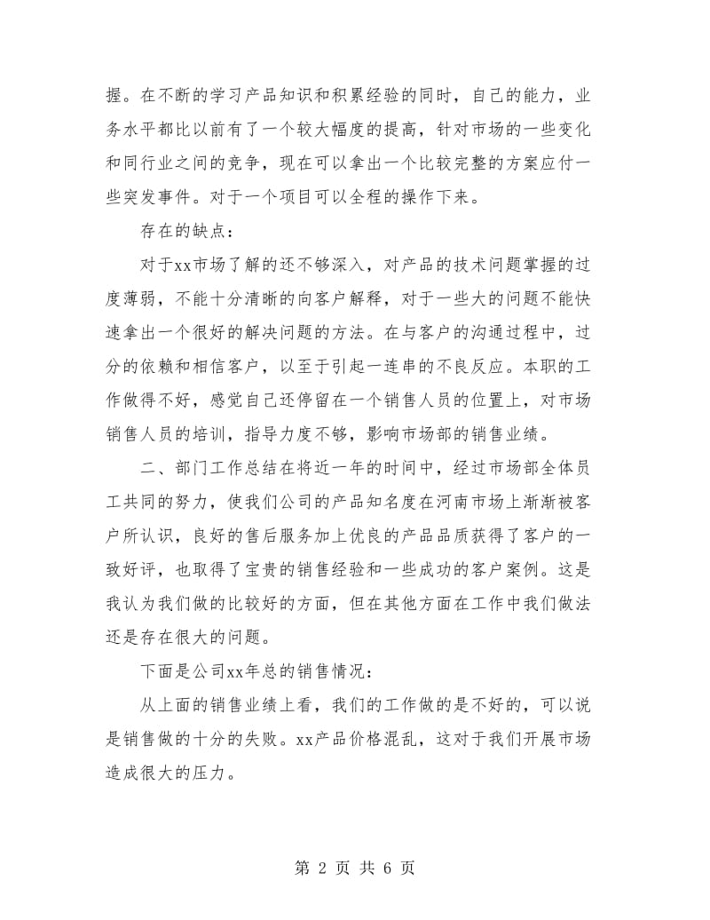 销售经理年度总结报告.doc_第2页