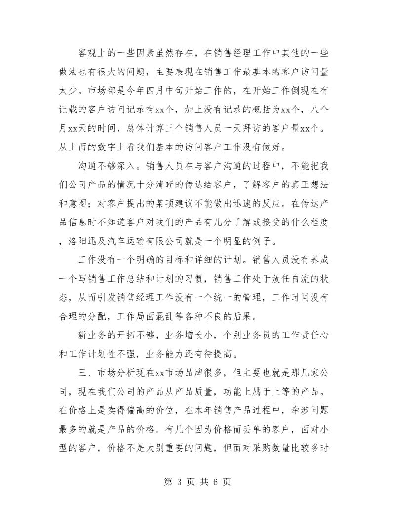 销售经理年度总结报告.doc_第3页