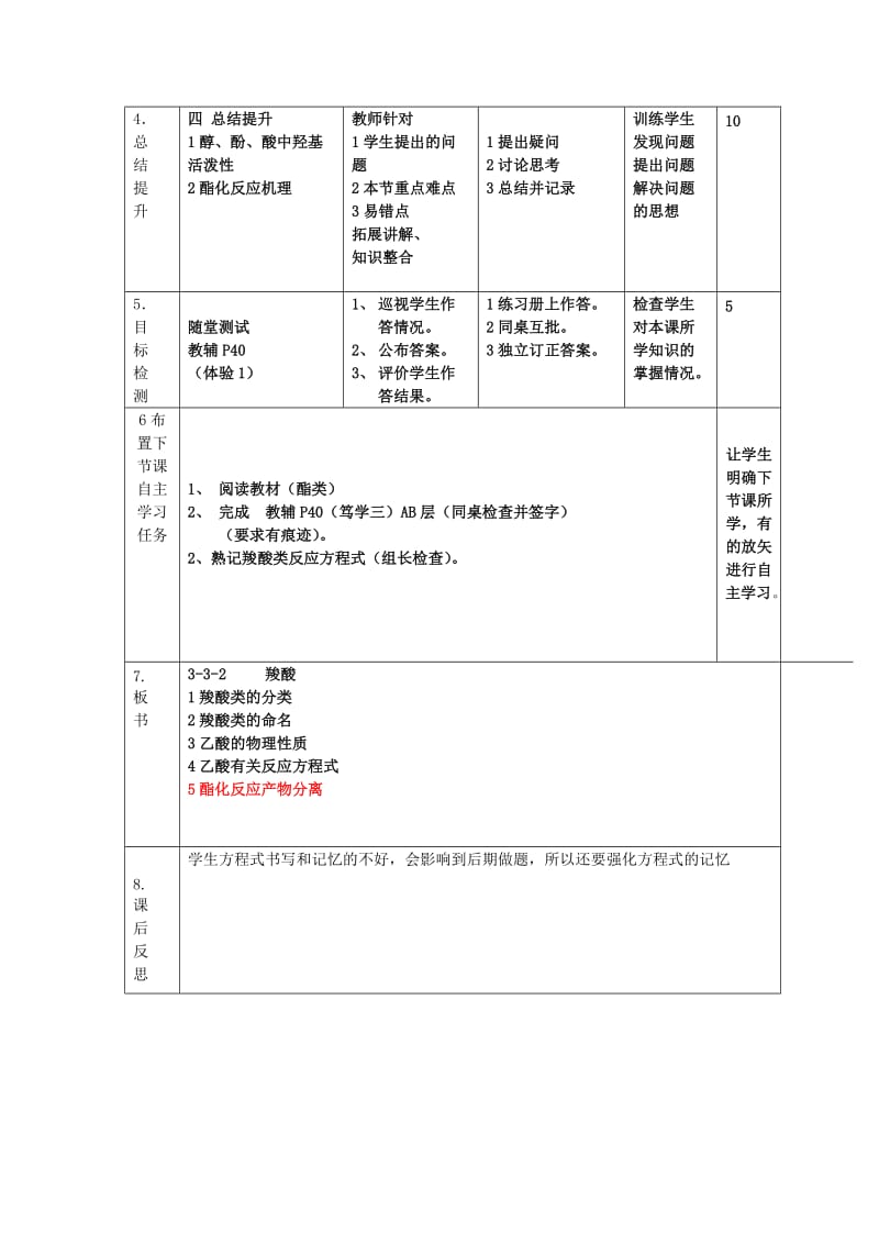 辽宁省大连市高中化学 第三章 烃的含氧衍生物 3.3 羧酸 酯 3.3.1 羧酸习题课教案 新人教版选修5.doc_第2页