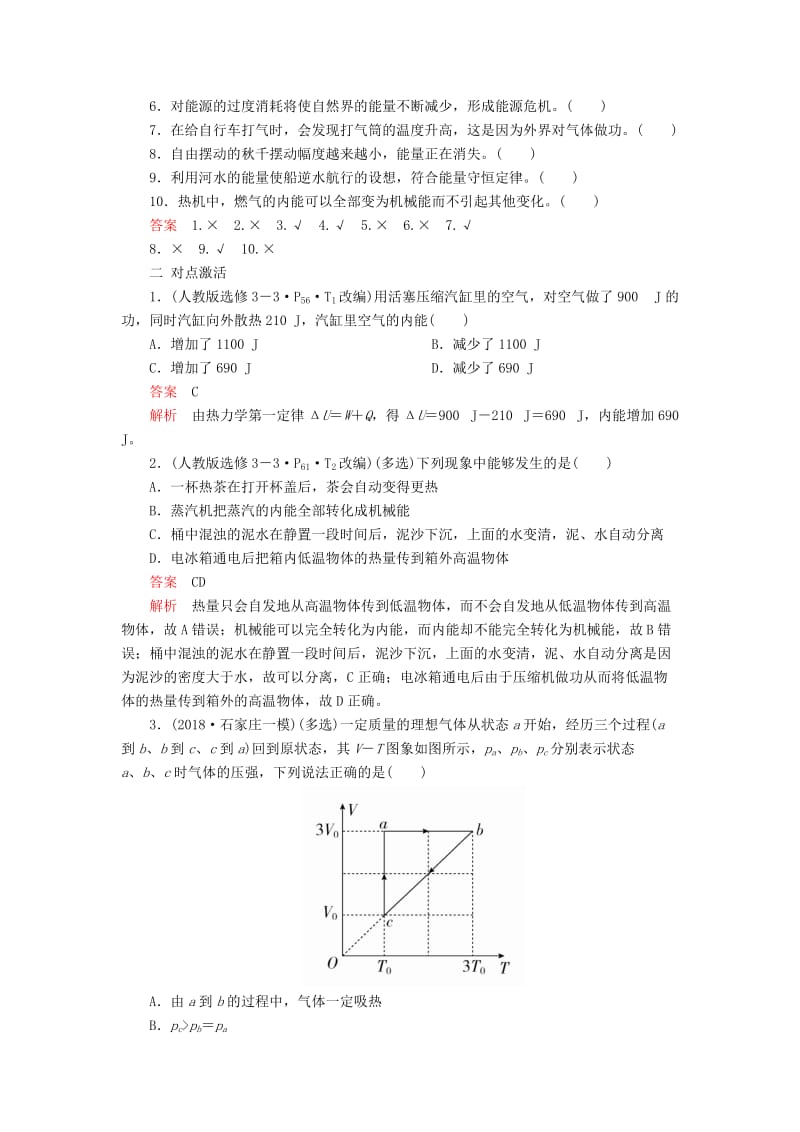 2020高考物理一轮复习 第十三章 第3讲 热力学定律与能量守恒学案（含解析）.doc_第3页