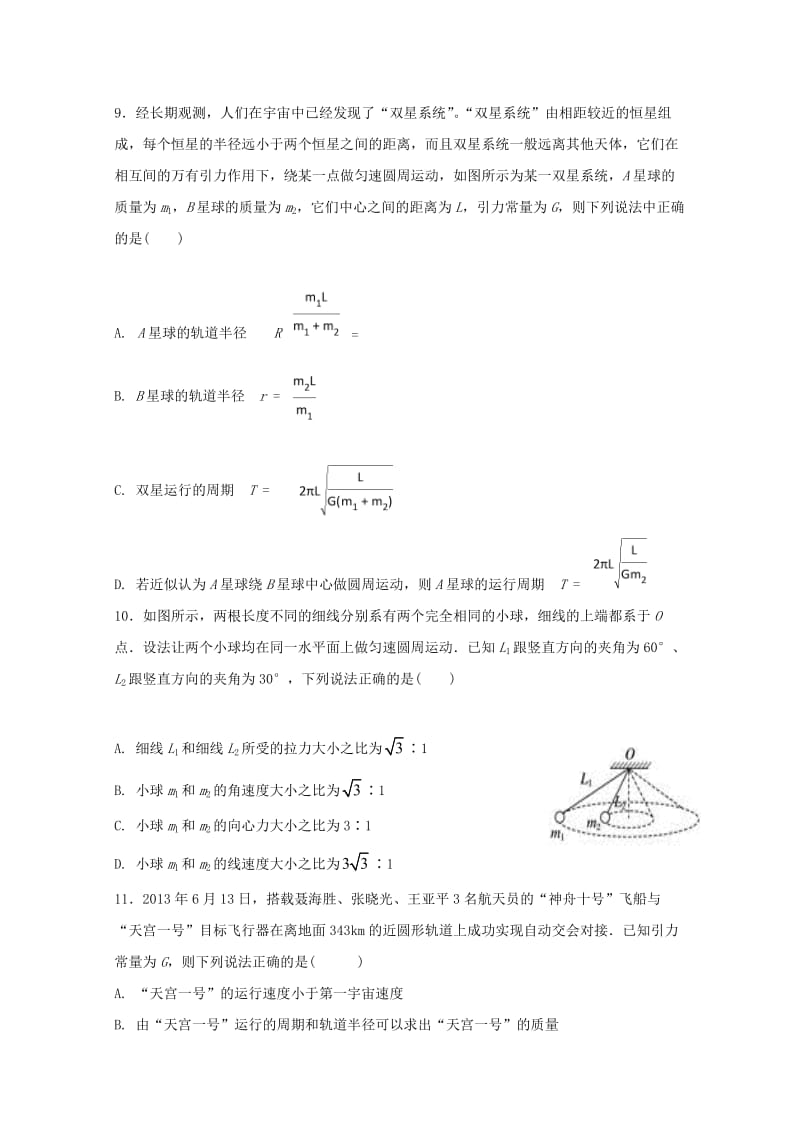 2019-2020学年高一物理6月月考试题.doc_第3页