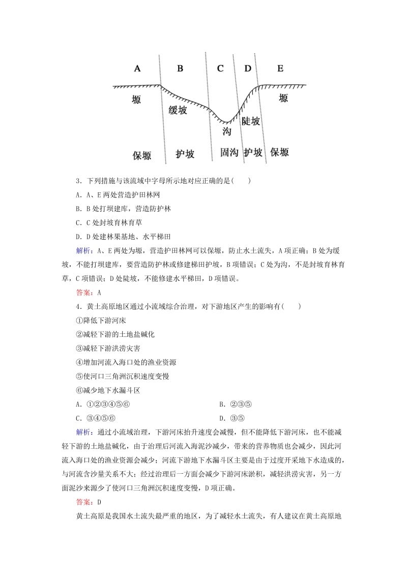 2019届高考地理一轮复习 限时规范训练30 荒漠化与水土流失.doc_第2页