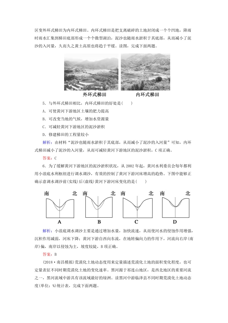 2019届高考地理一轮复习 限时规范训练30 荒漠化与水土流失.doc_第3页