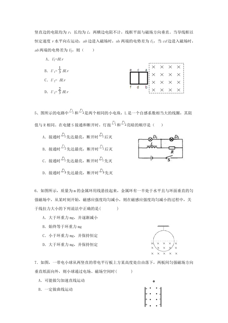 2018-2019学年高二物理12月学生学业能力调研试题.doc_第2页