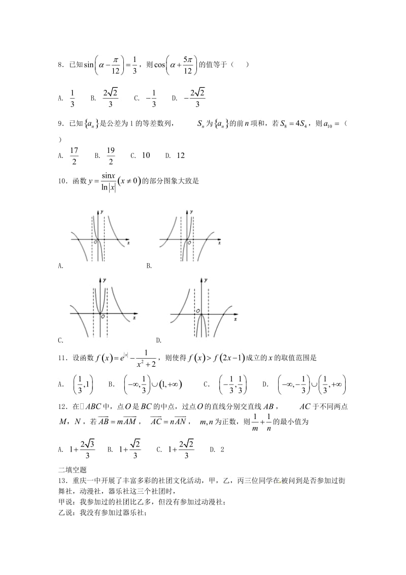 2019届高三数学10月月考试题文 (V).doc_第2页