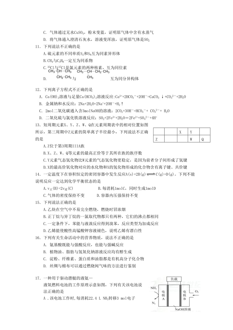 2019届高三化学上学期第一次统练试题.doc_第2页