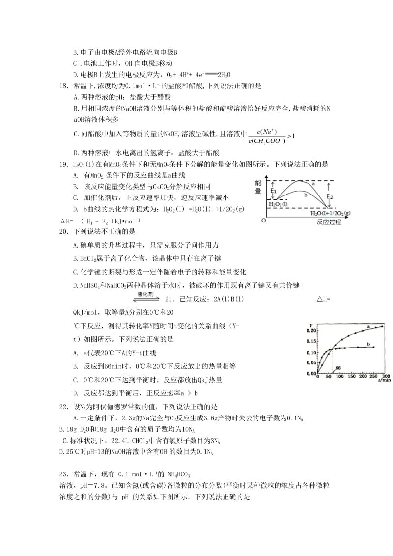 2019届高三化学上学期第一次统练试题.doc_第3页