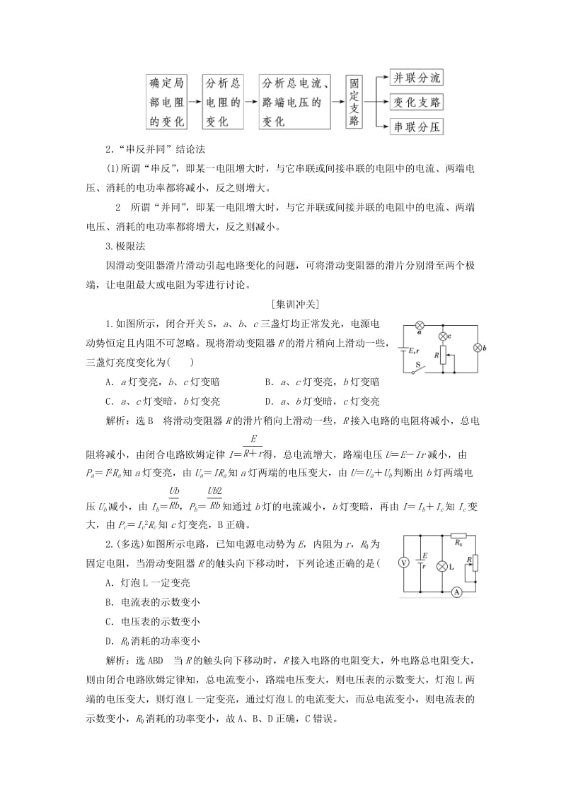 （通用版）2020版高考物理一轮复习 第八章 第47课时 闭合电路的欧姆定律（重点突破课）讲义（含解析）.doc_第2页