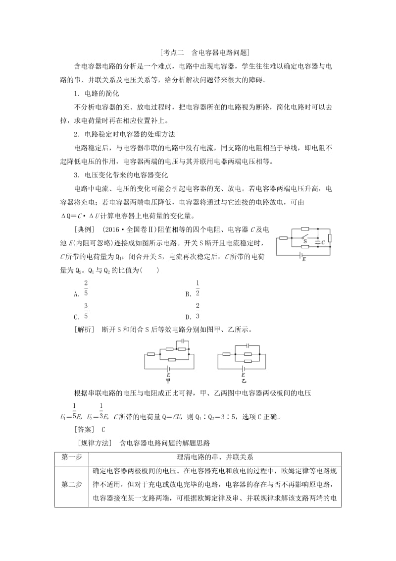 （通用版）2020版高考物理一轮复习 第八章 第47课时 闭合电路的欧姆定律（重点突破课）讲义（含解析）.doc_第3页