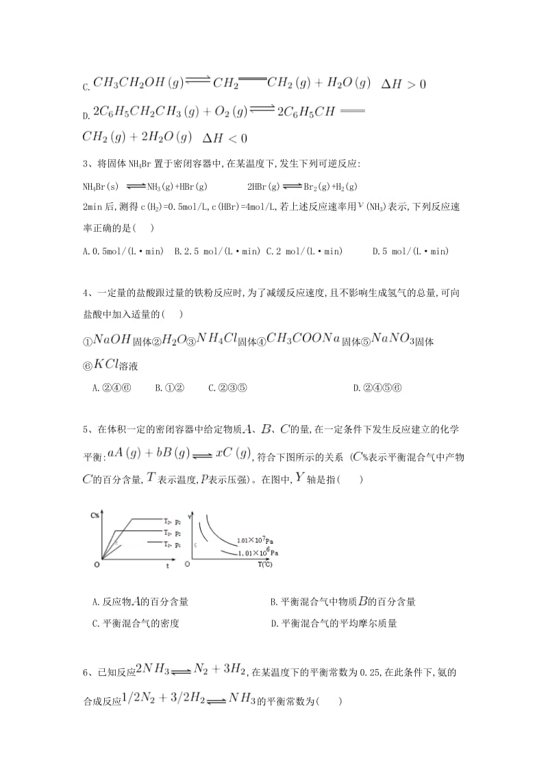 2019版高二化学上学期期末考试试题 (I).doc_第2页