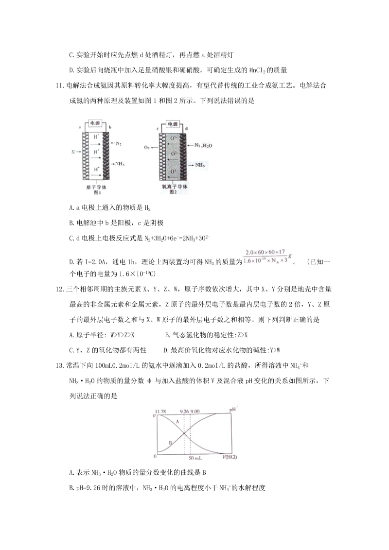 山东省烟台市2018届高三理综（化学部分）适应性练习试题（一）.doc_第2页