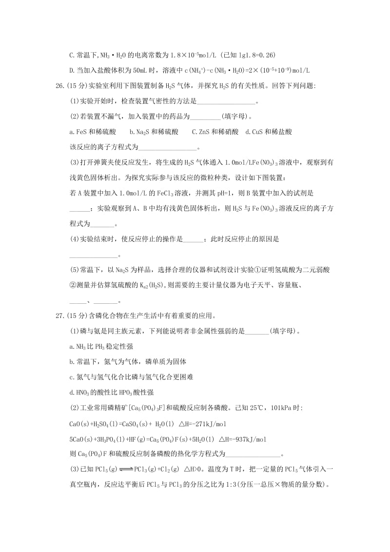 山东省烟台市2018届高三理综（化学部分）适应性练习试题（一）.doc_第3页