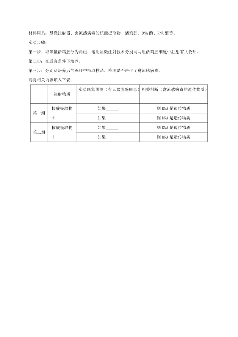 山西省忻州市高中生物 第二章 组成细胞的分子 第三节 遗传信息的携带者——核酸课时测练 新人教版必修1.doc_第3页