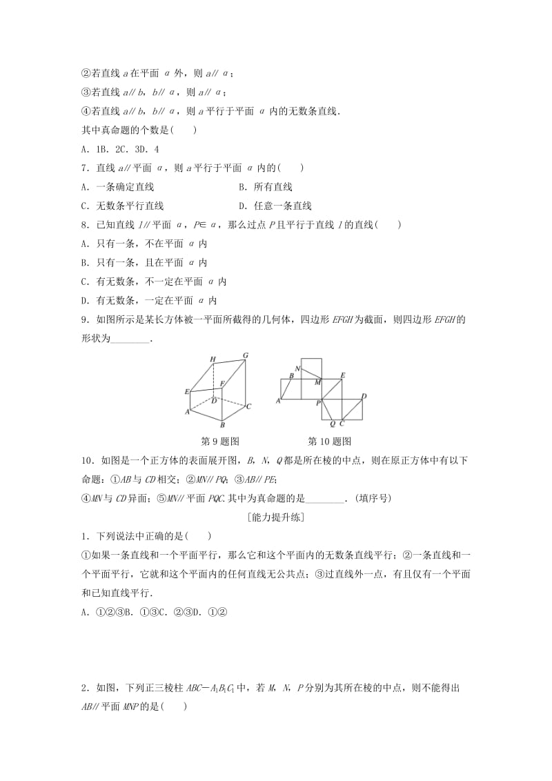 鲁京津琼专用2020版高考数学一轮复习专题8立体几何与空间向量第52练平行的判定与性质练习含解析.docx_第2页
