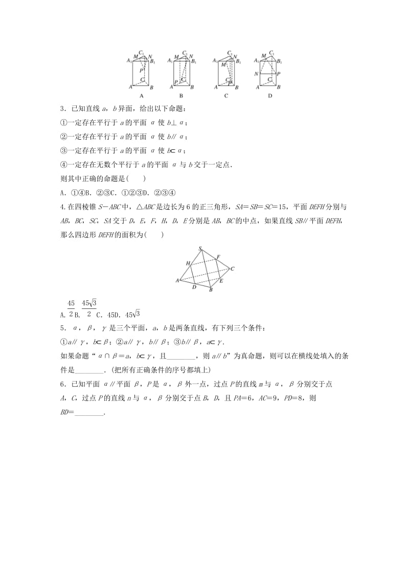 鲁京津琼专用2020版高考数学一轮复习专题8立体几何与空间向量第52练平行的判定与性质练习含解析.docx_第3页