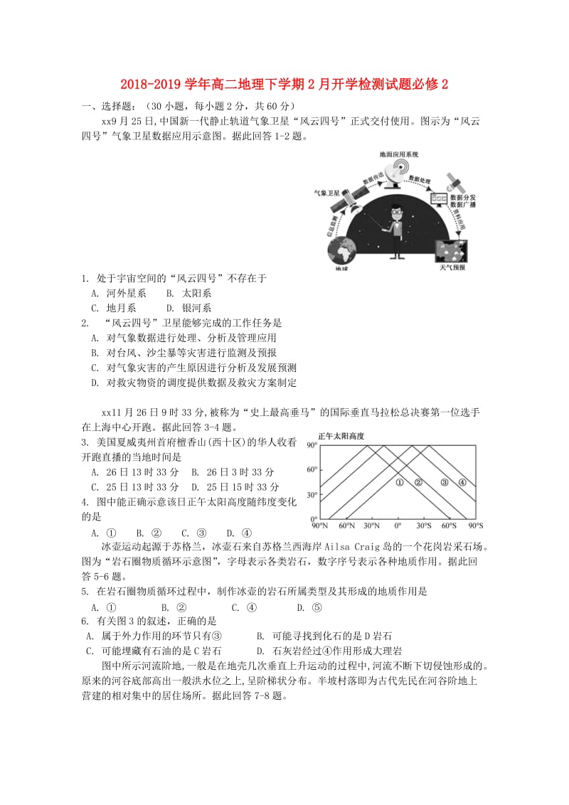 2018-2019学年高二地理下学期2月开学检测试题必修2 .doc_第1页