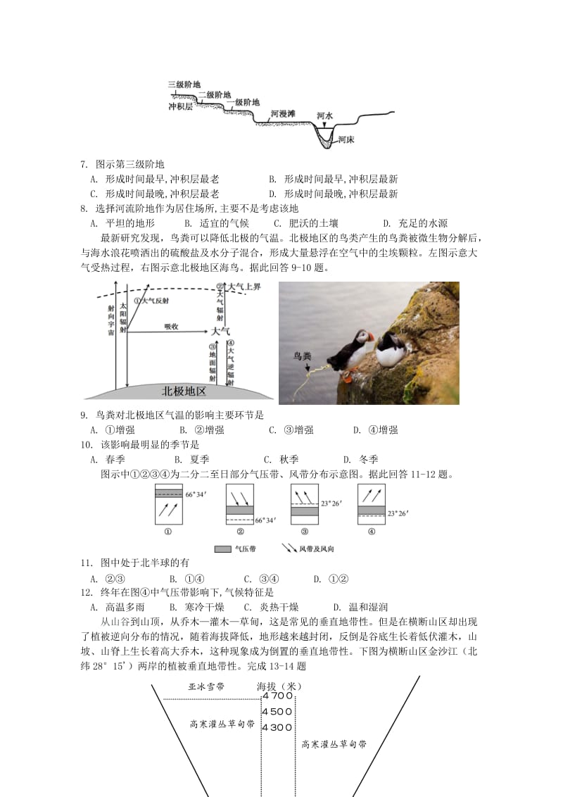 2018-2019学年高二地理下学期2月开学检测试题必修2 .doc_第2页