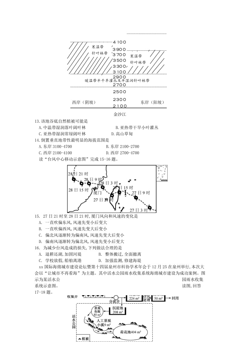 2018-2019学年高二地理下学期2月开学检测试题必修2 .doc_第3页