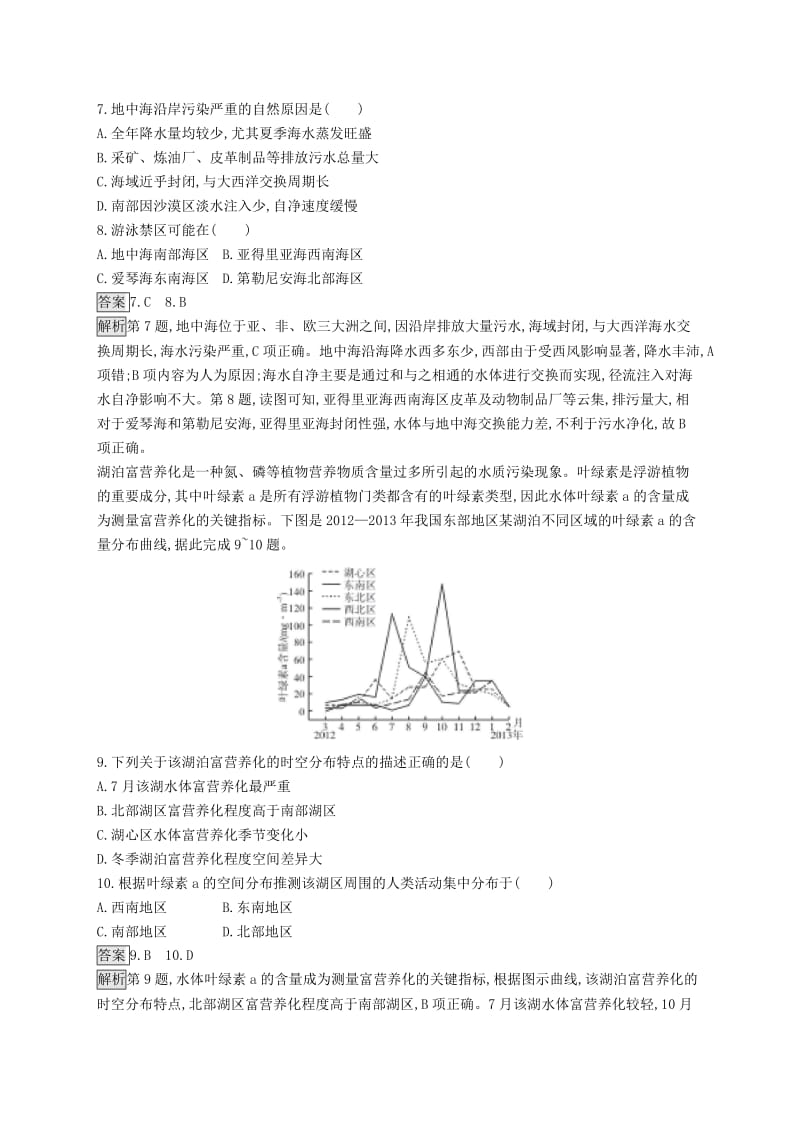 山东专用2020版高考地理一轮复习第十八章环境污染与防治课时规范练35水污染及其成因新人教版.doc_第3页