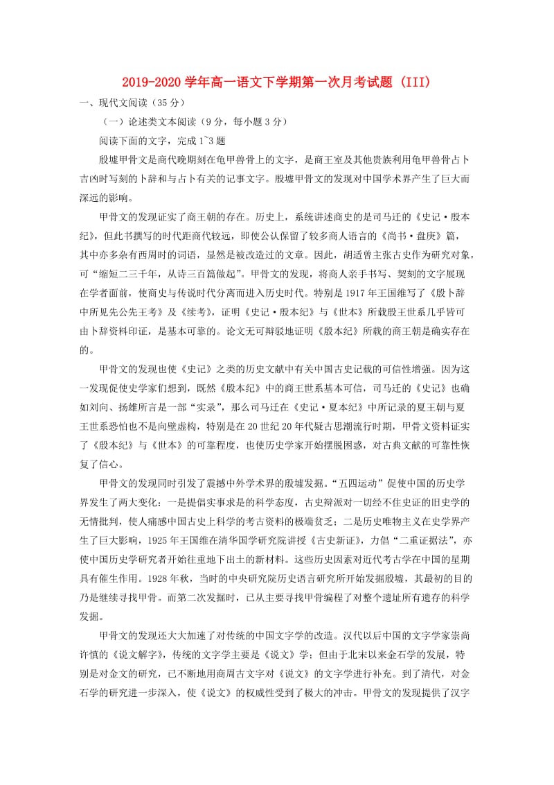 2019-2020学年高一语文下学期第一次月考试题 (III).doc_第1页