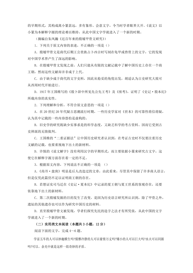 2019-2020学年高一语文下学期第一次月考试题 (III).doc_第2页