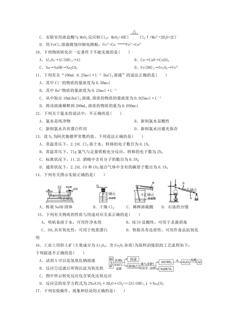 2018-2019学年高一化学上学期第二次月考试题 (VII).doc_第2页