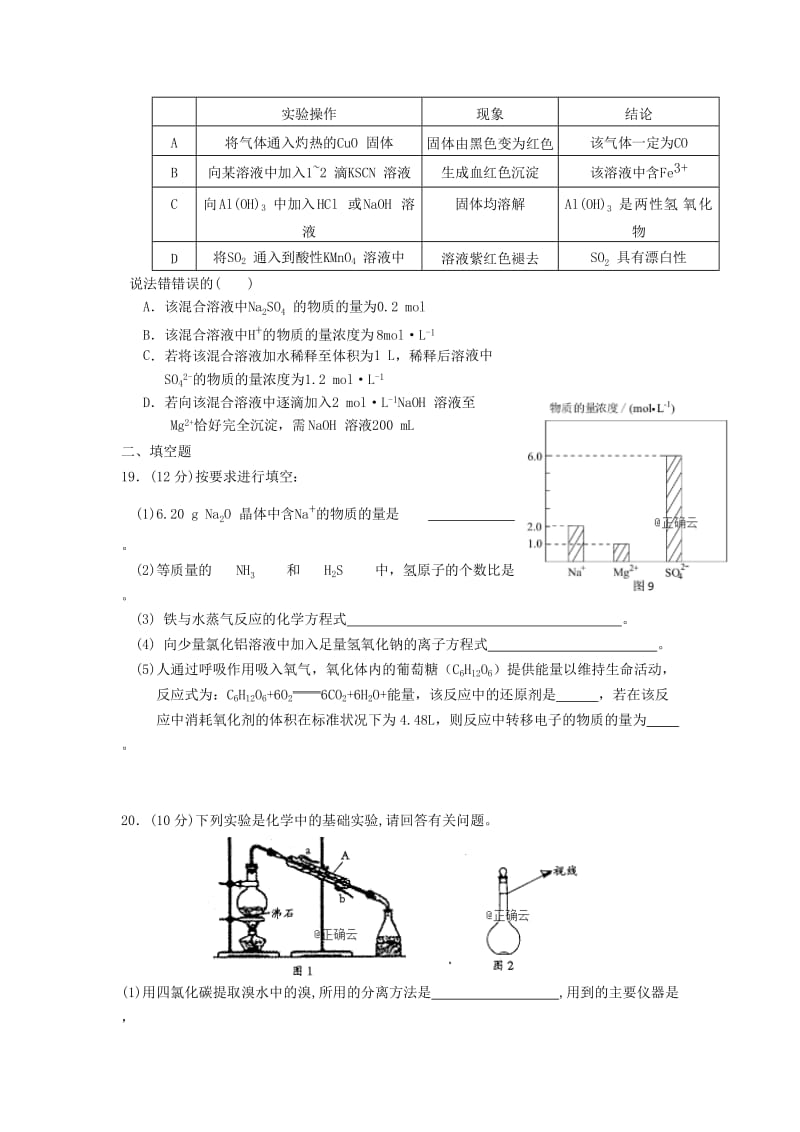 2018-2019学年高一化学上学期第二次月考试题 (VII).doc_第3页