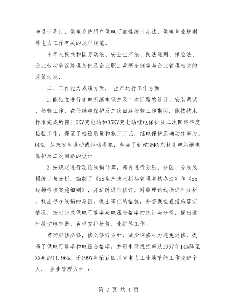 经济师年终总结.doc_第2页