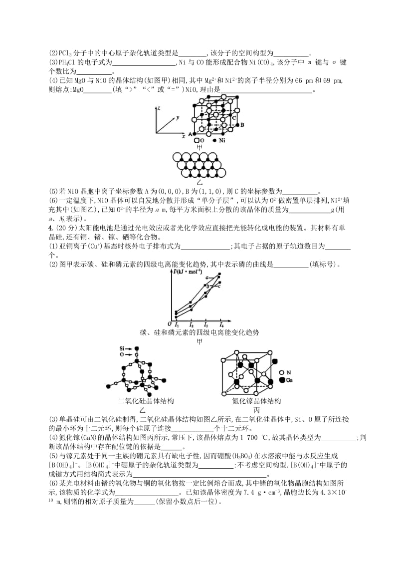 广西2019年高考化学一轮复习 考点规范练37 晶体结构与性质 新人教版.docx_第2页