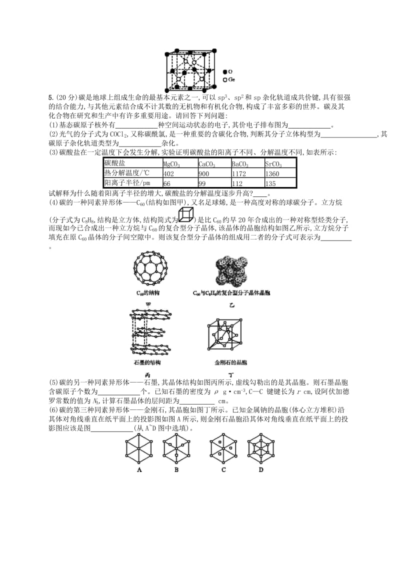 广西2019年高考化学一轮复习 考点规范练37 晶体结构与性质 新人教版.docx_第3页