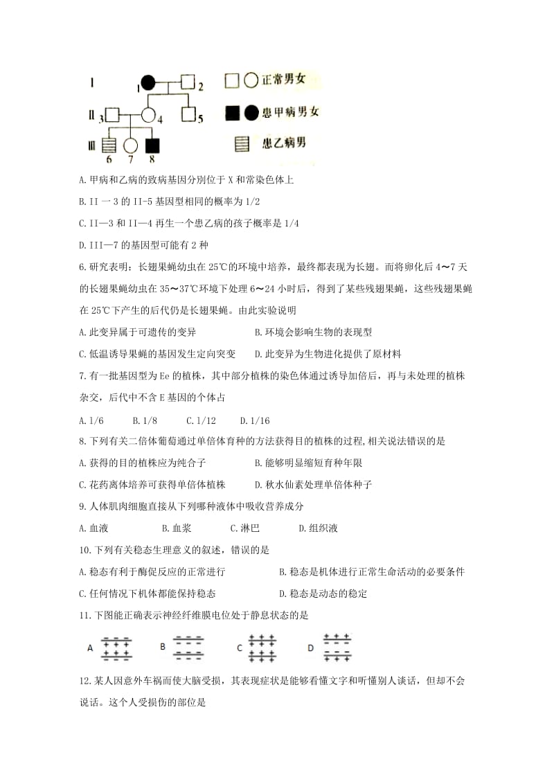 2019-2020学年高二生物下学期开学考试试题 (III).doc_第2页