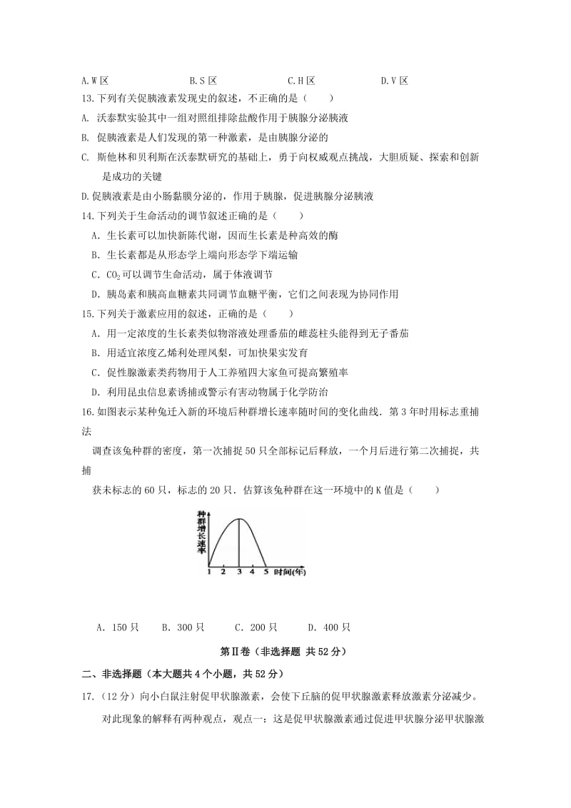 2019-2020学年高二生物下学期开学考试试题 (III).doc_第3页