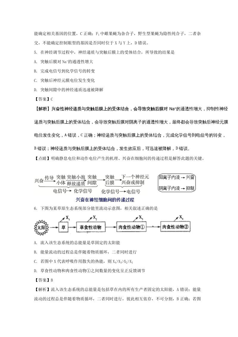 河南省八市学评2018届高三生物下学期第一次测评试题（含解析）.doc_第3页