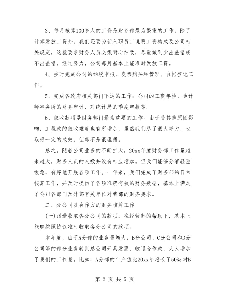 财务统计个人年度工作总结.doc_第2页