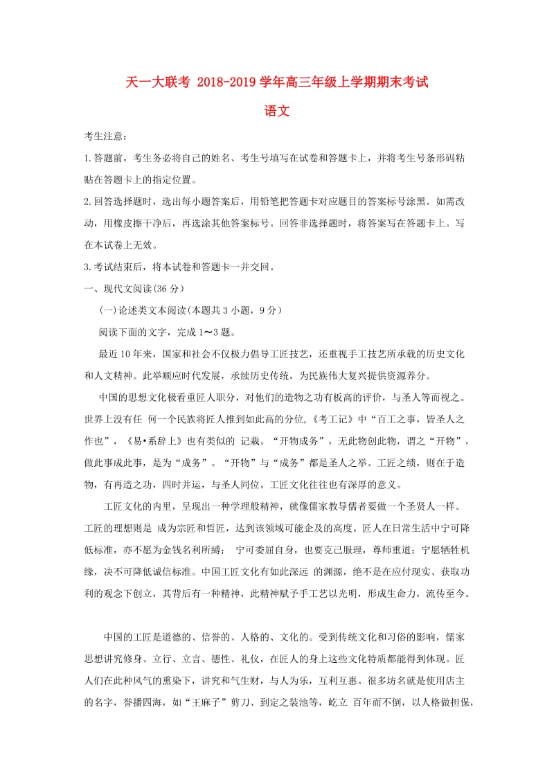 河南省2019届高三语文上学期期末考试试题.doc_第1页