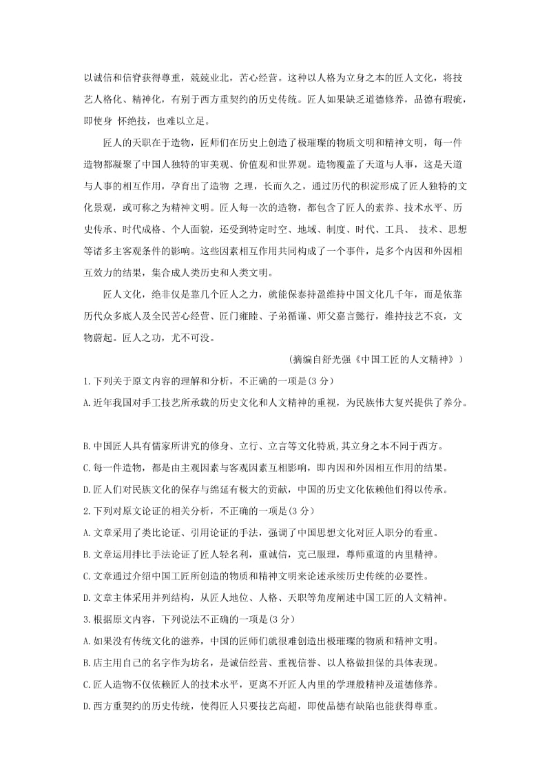 河南省2019届高三语文上学期期末考试试题.doc_第2页