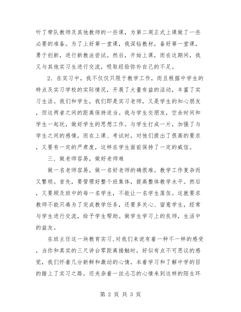 教师实习期工作总结.doc_第2页