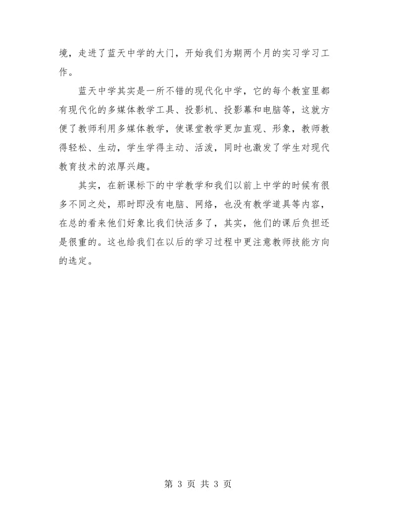 教师实习期工作总结.doc_第3页