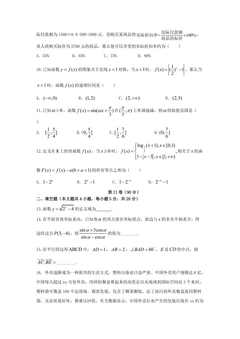 2018-2019学年高一数学上学期期末考试试卷.doc_第2页