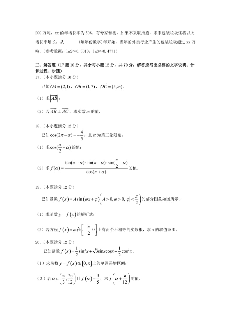 2018-2019学年高一数学上学期期末考试试卷.doc_第3页