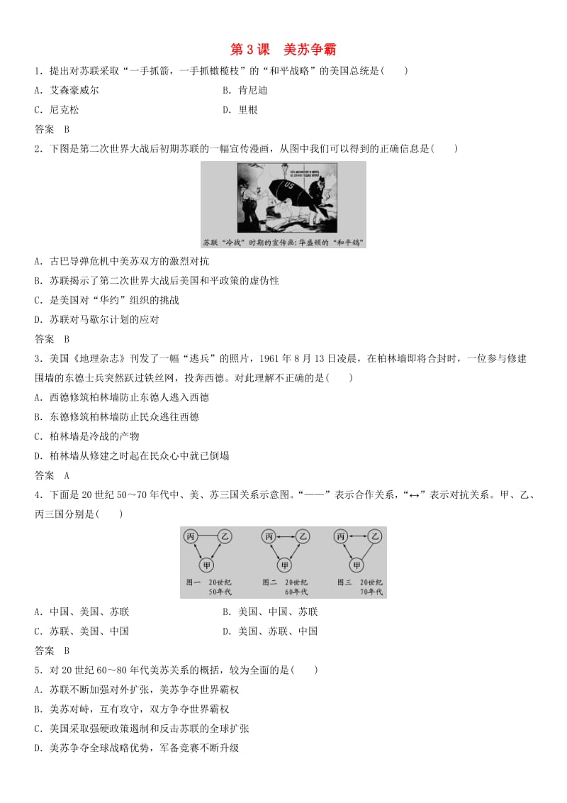 2018-2019学年高中历史 第四单元 雅尔塔体系下的冷战与和平 4.3 美苏争霸同步练习 新人教版选修3.docx_第1页