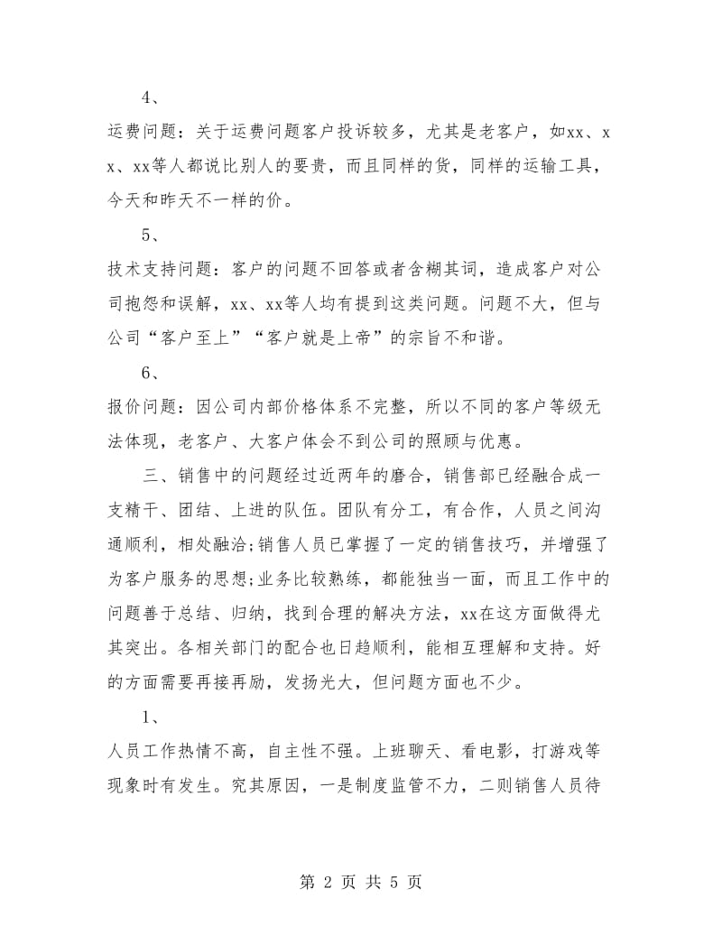 销售经理月度工作总结.doc_第2页