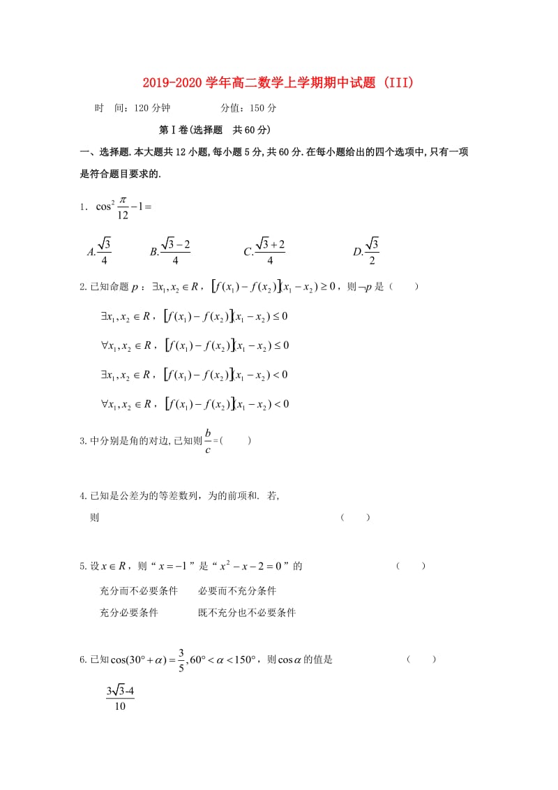 2019-2020学年高二数学上学期期中试题 (III).doc_第1页