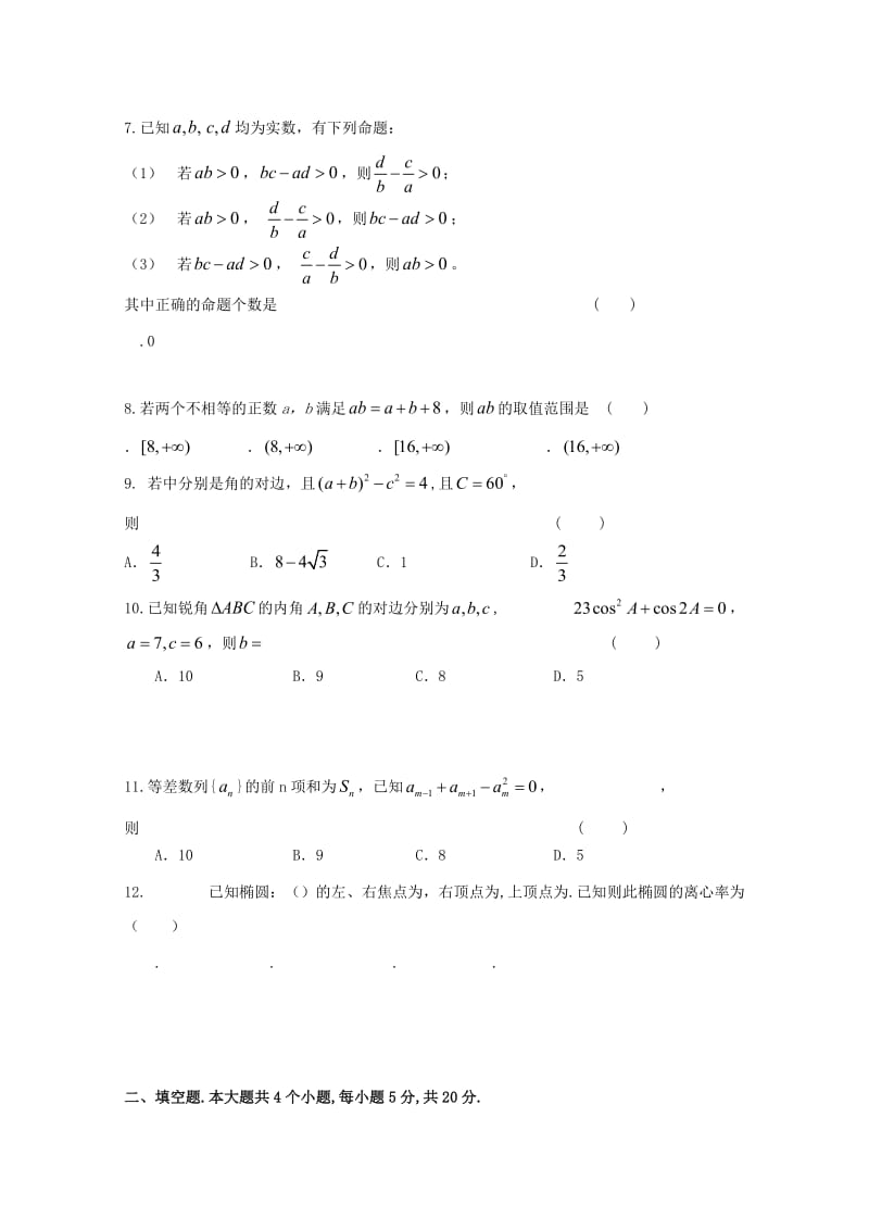 2019-2020学年高二数学上学期期中试题 (III).doc_第2页