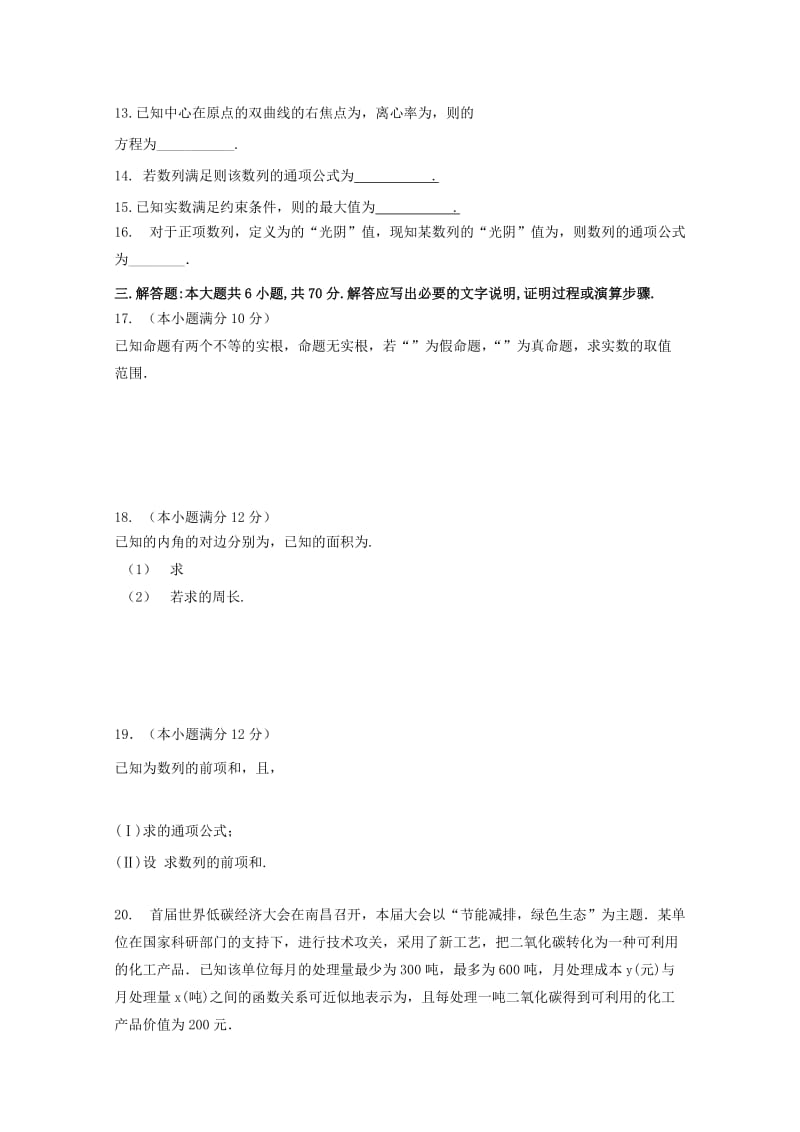 2019-2020学年高二数学上学期期中试题 (III).doc_第3页