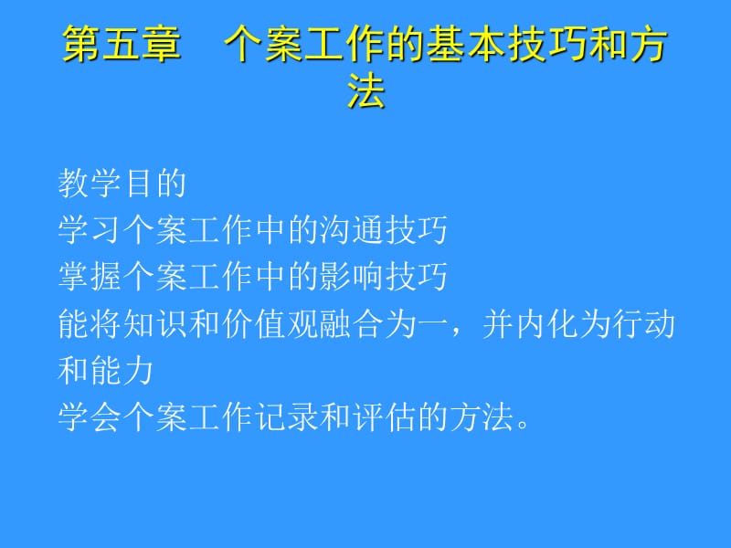 專業(yè)技巧溝通技巧.ppt_第1頁